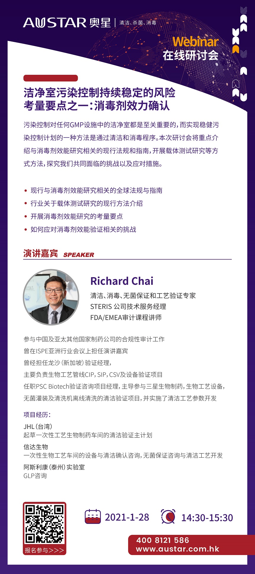 消毒剂效能研究的考量要点--0125（2）.jpg