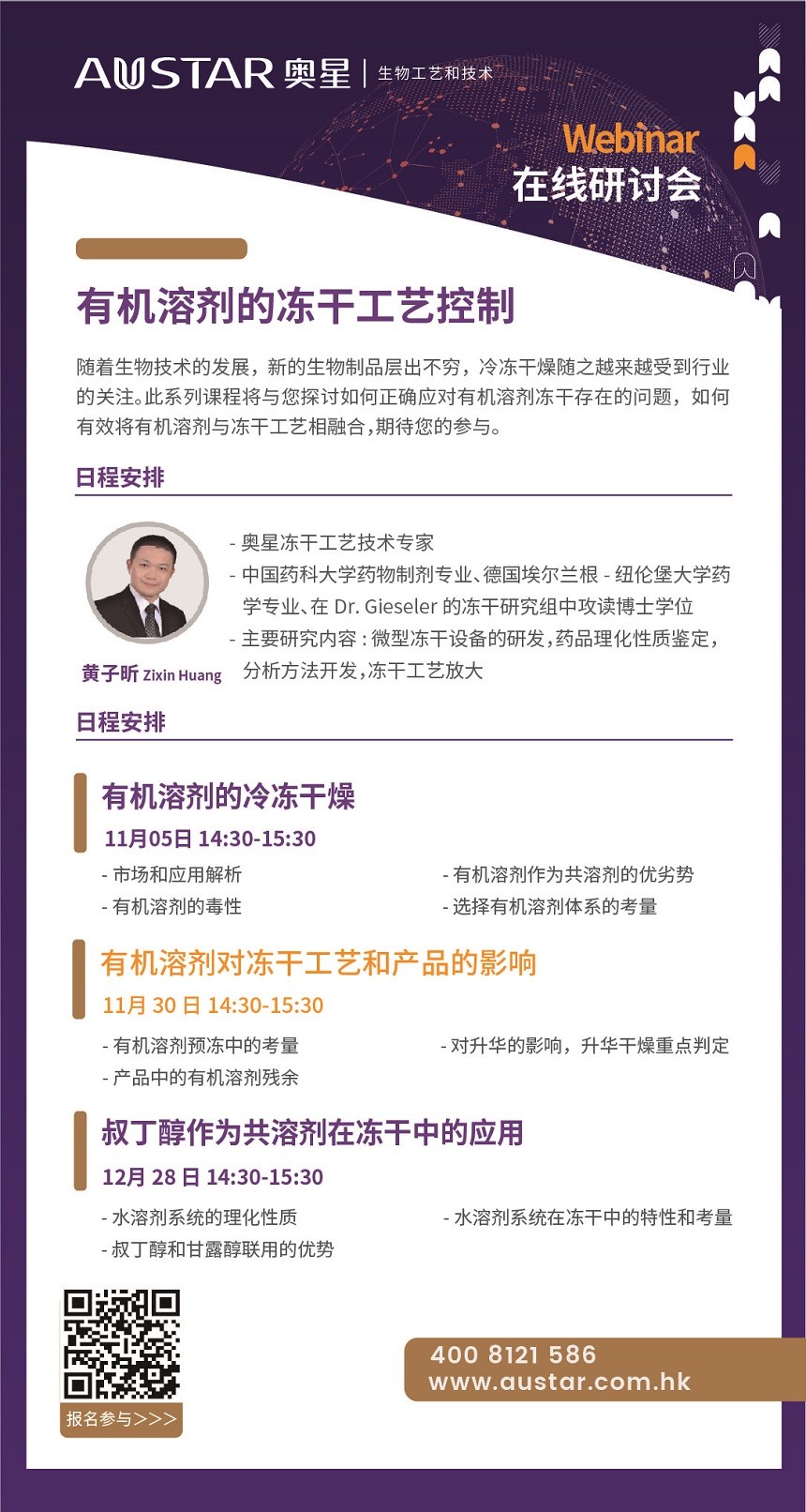 有机溶剂的冻干工艺控制-1109.jpg