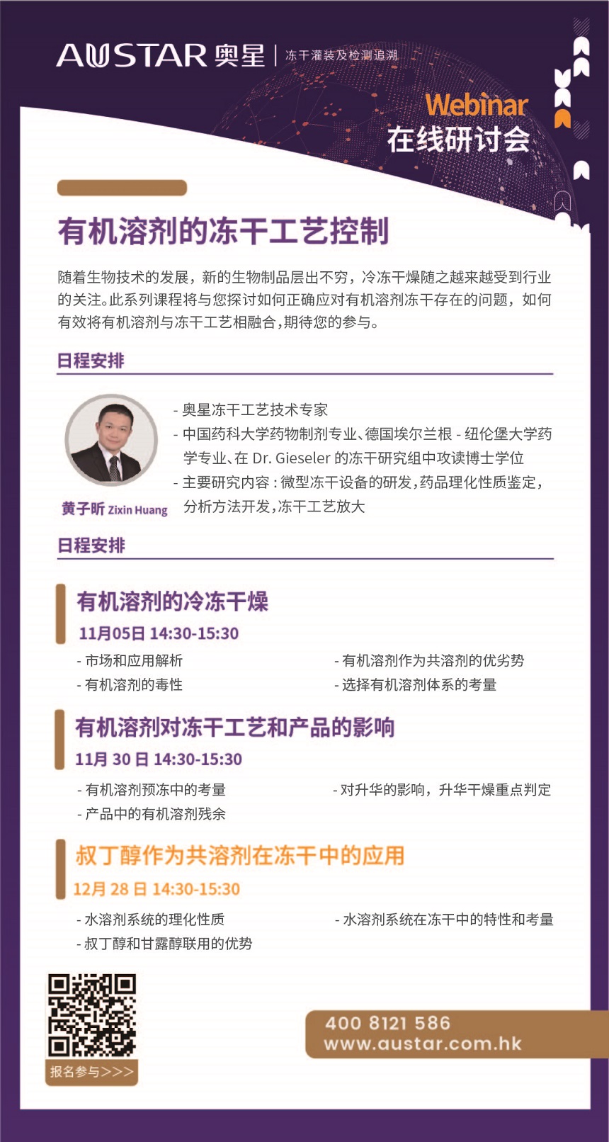 有机溶剂的冻干工艺控制-1215.jpg